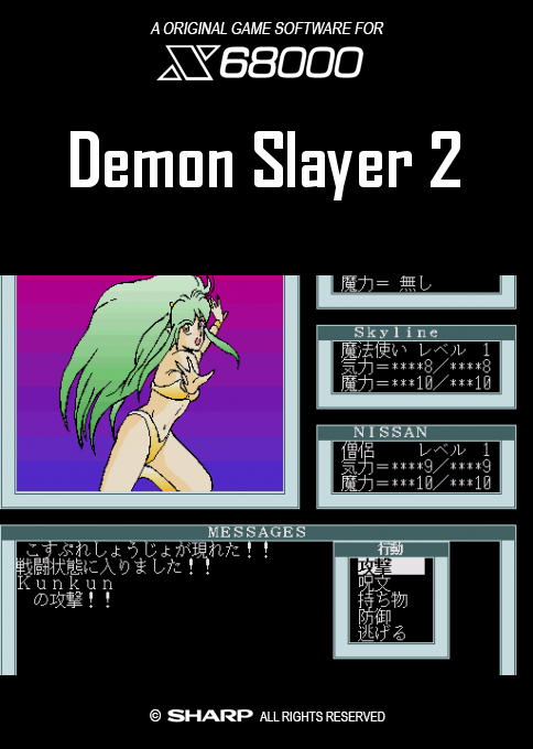 Demon Slayer 2 box art