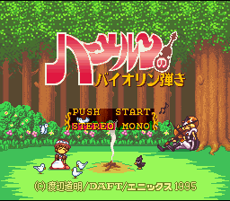 Hameln No Violin Hiki — sstitle (JP)