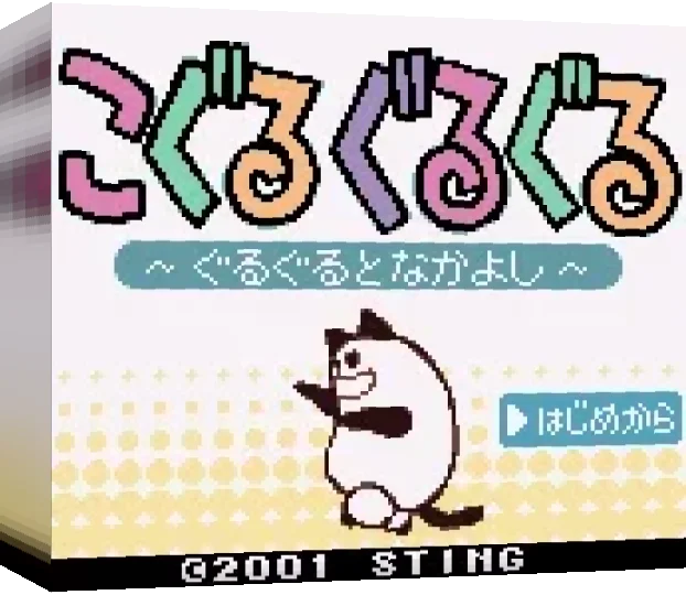 Koguru Guruguru - Guruguru to Nakayoshi — box-3D (JP)