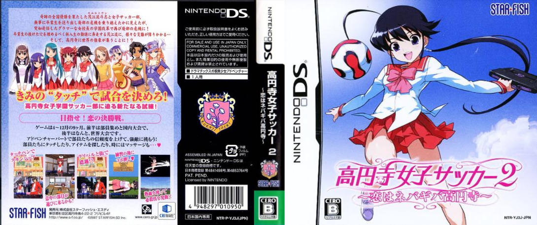 Kouenji Joshi Soccer 2 - Koi wa Nebagiba Kouenji — box-texture (JP)
