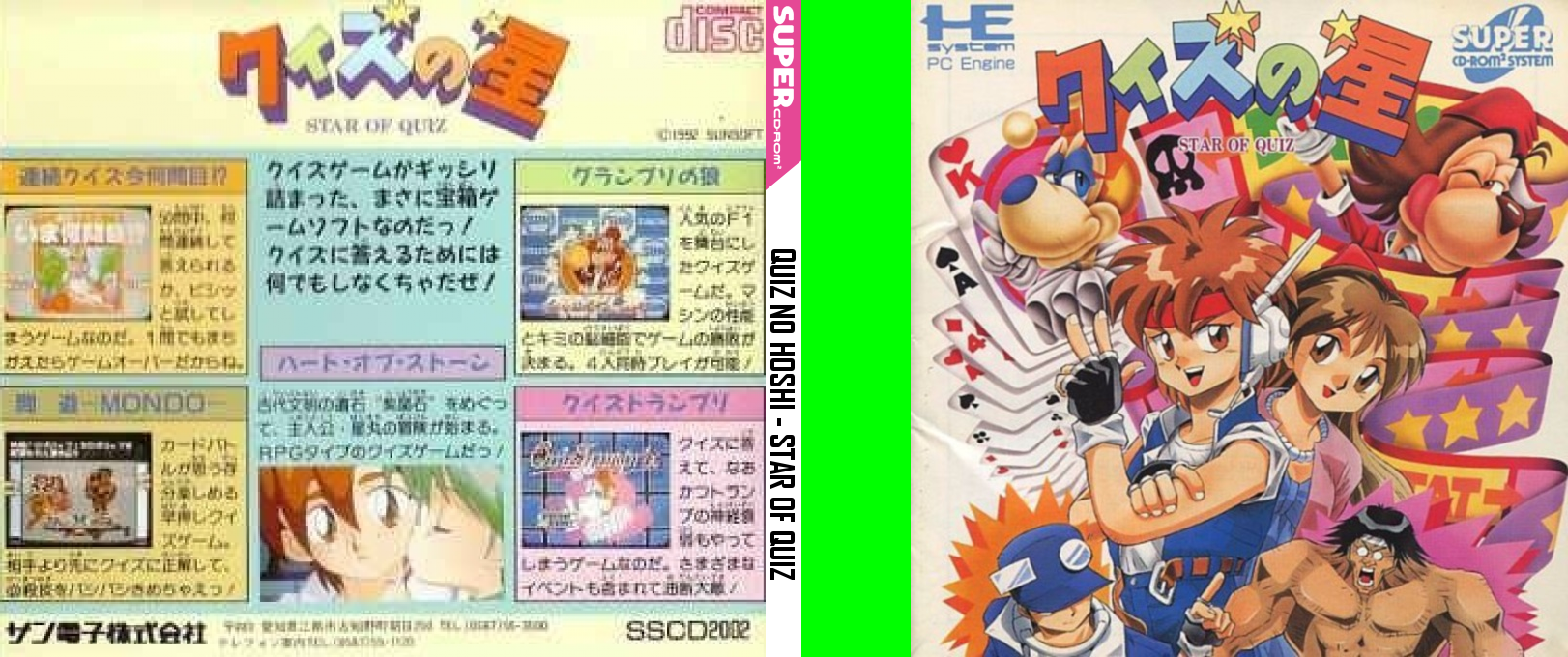 Quiz No Hoshi - Star Of Quiz — box-texture (JP)