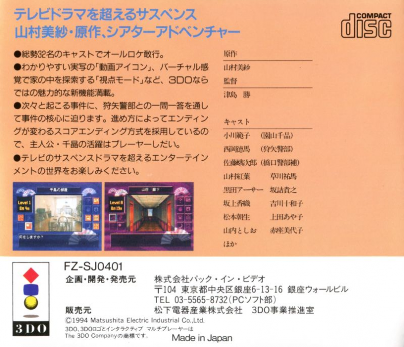 Yamamura Misa Suspense - Kyoto Kurama Sansou Satsujin Jiken — box-2D-back (JP)