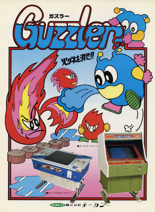 Guzzler — box-2D (JP)