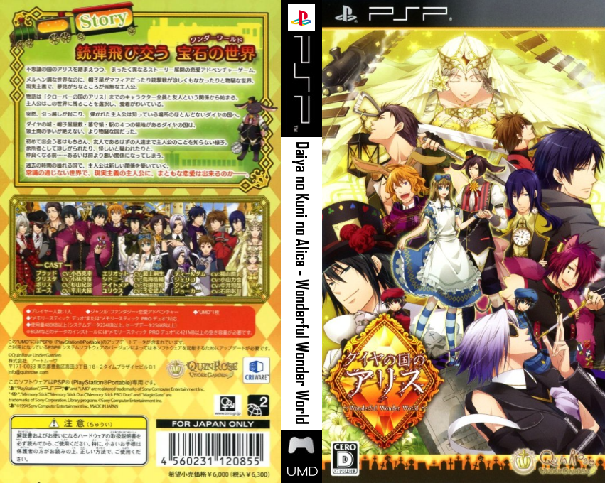 Dia no Kuni no Alice - Wonderful Wonder World — box-texture (JP)