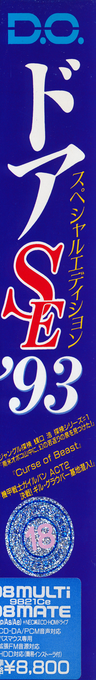 Dor Special Edition '93 — box-2D-side (JP)