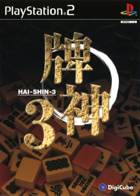 Haishin 3 box art