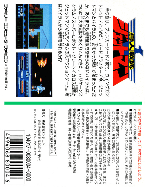 Choujin Sentai - Jetman — box-2D-back (JP)