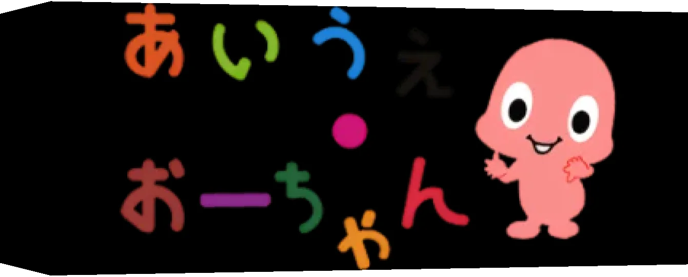 Kodomo Kyouiku TV Wii - Aiue-O-Chan — box-3D (WOR)