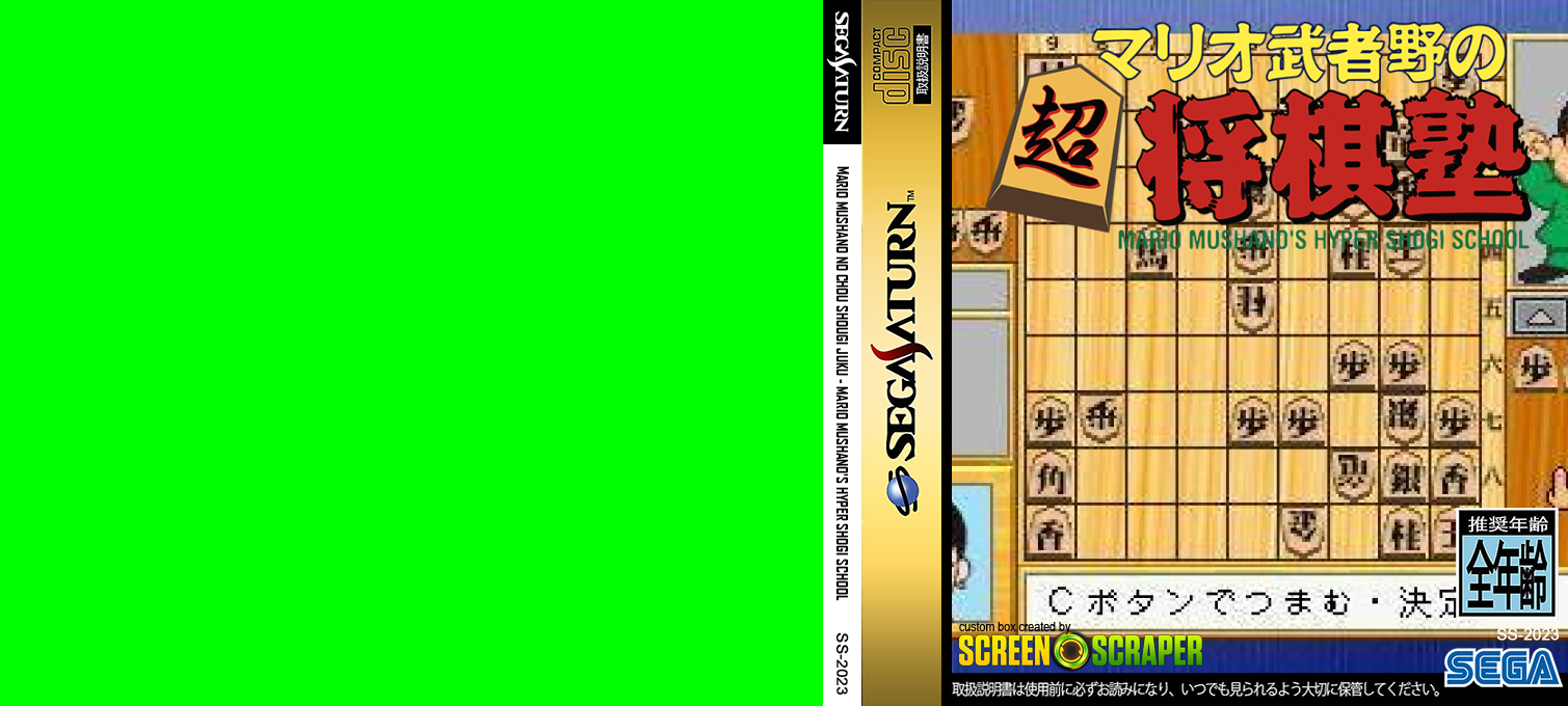 Mario Mushano no Chou Shougi Juku - Mario Mushano's Hyper Shogi School — box-texture (SS)