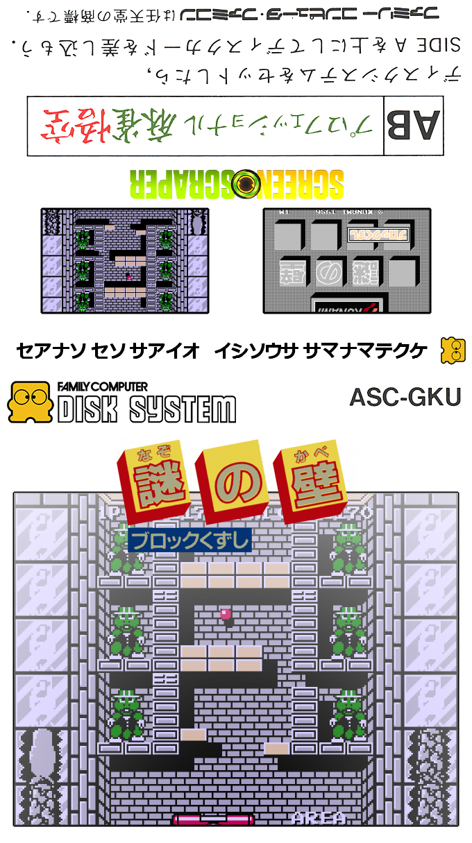 Nazo No Kabe - Block Kuzushi — box-texture (SS)