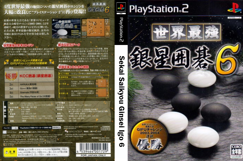 Sekai Saikyou Ginsei Igo 6 — box-texture (JP)