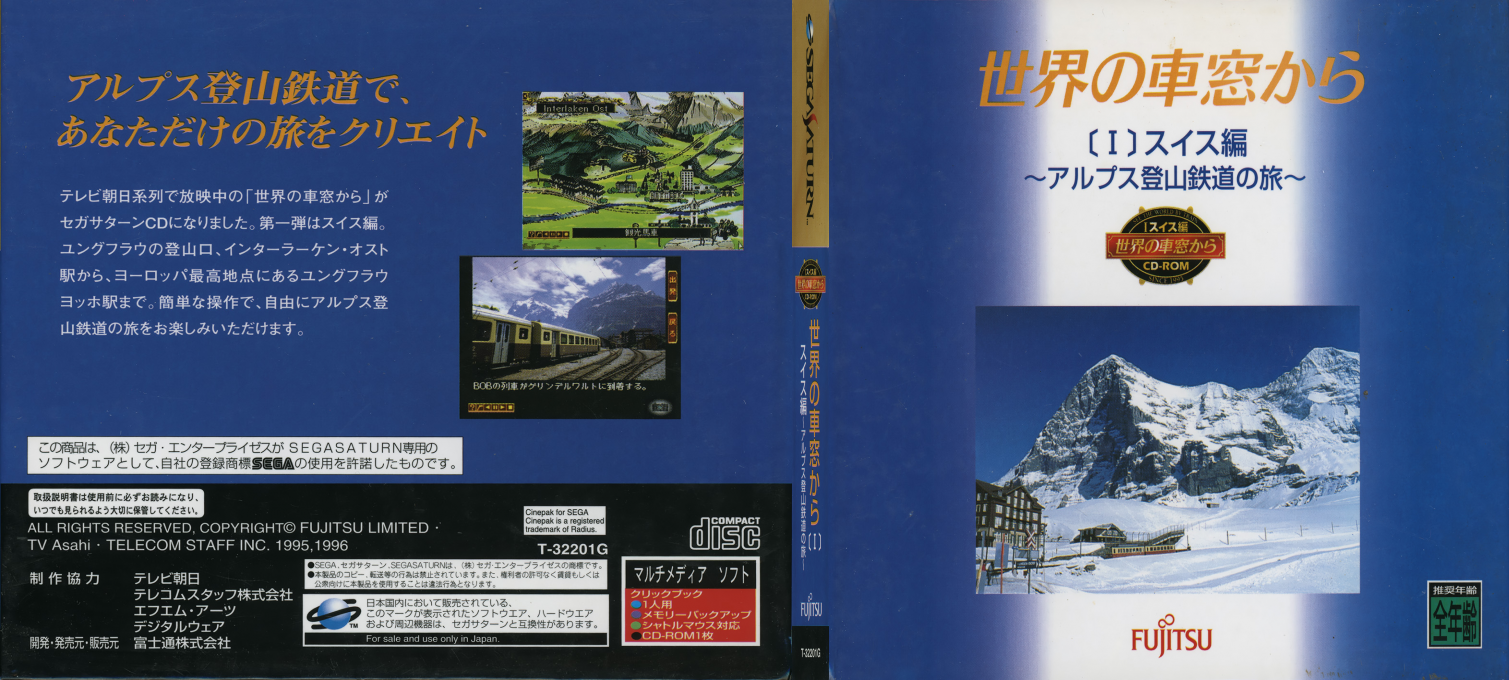 ZZZ(notgame):Sekai No Shasou Kara - I Swiss-hen - Alps Tozantetsudou No Tabi — box-texture (JP)