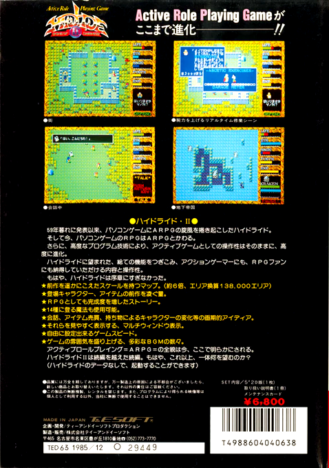 Hydlide 2 - Shine Of Darkness — box-2D-back (JP)
