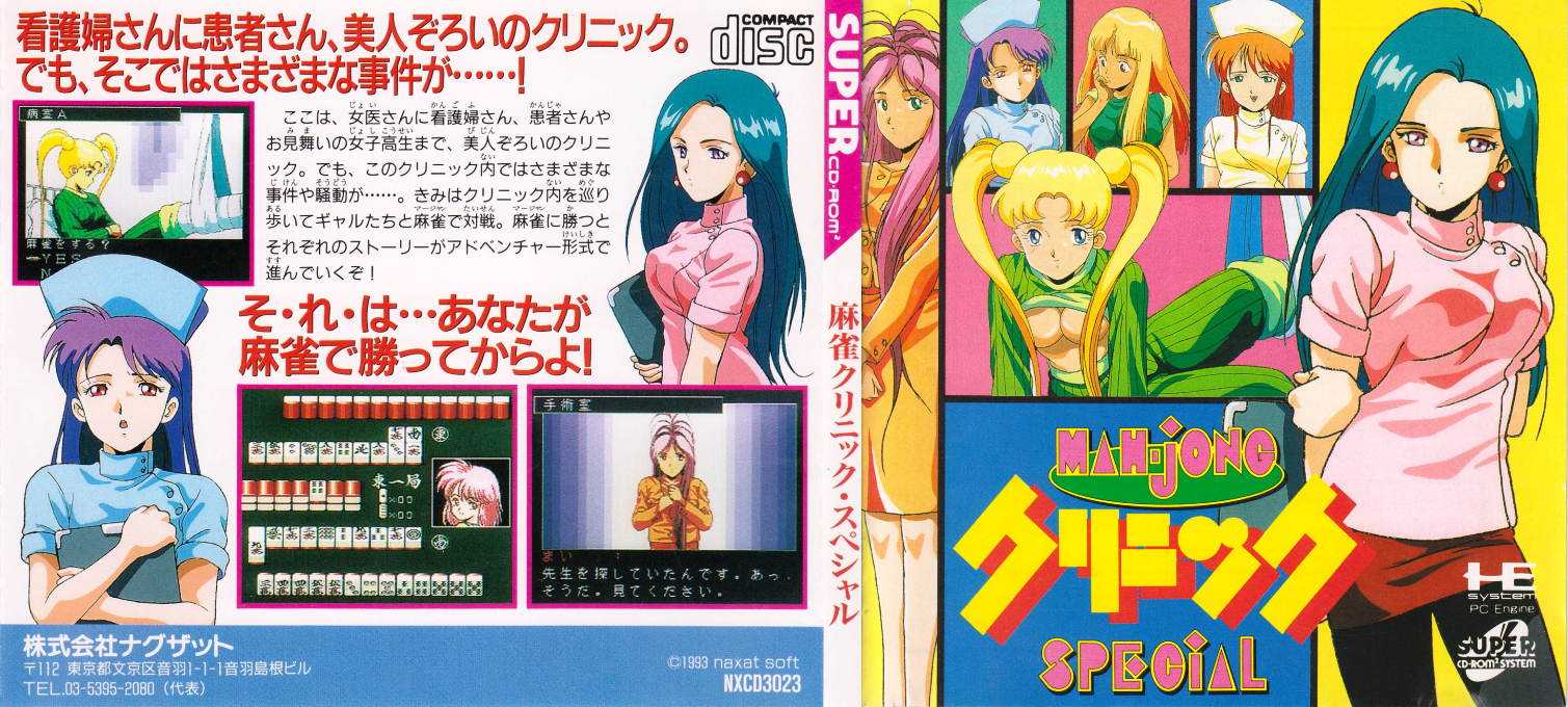 Mahjong Clinic Special — box-texture (JP)