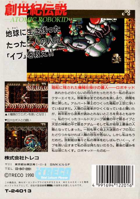 Atomic Robo-kid — box-2D-back (JP)