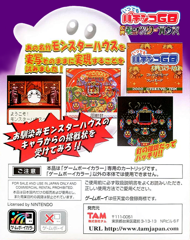 Itsudemo Pachinko Gb - Cr Monster House — box-2D-back (JP)