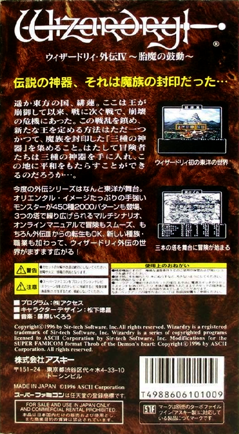 Wizardry Gaiden 4 - Taima No Kodou — box-2D-back (JP)