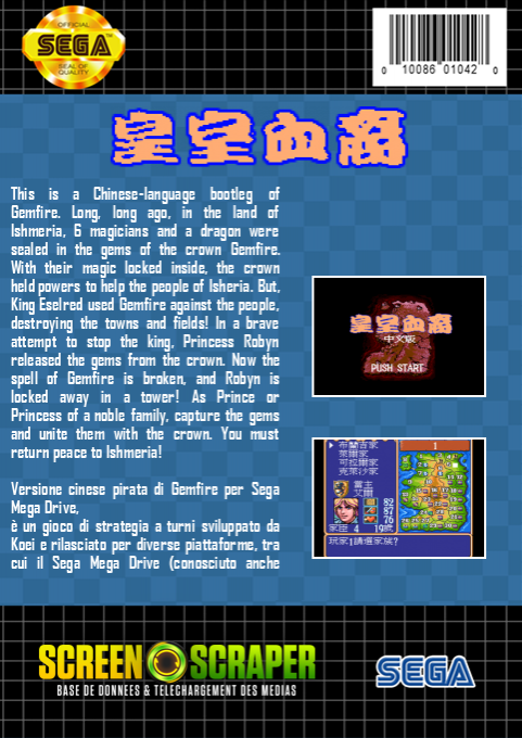 Gemfire — box-2D-back (SS)