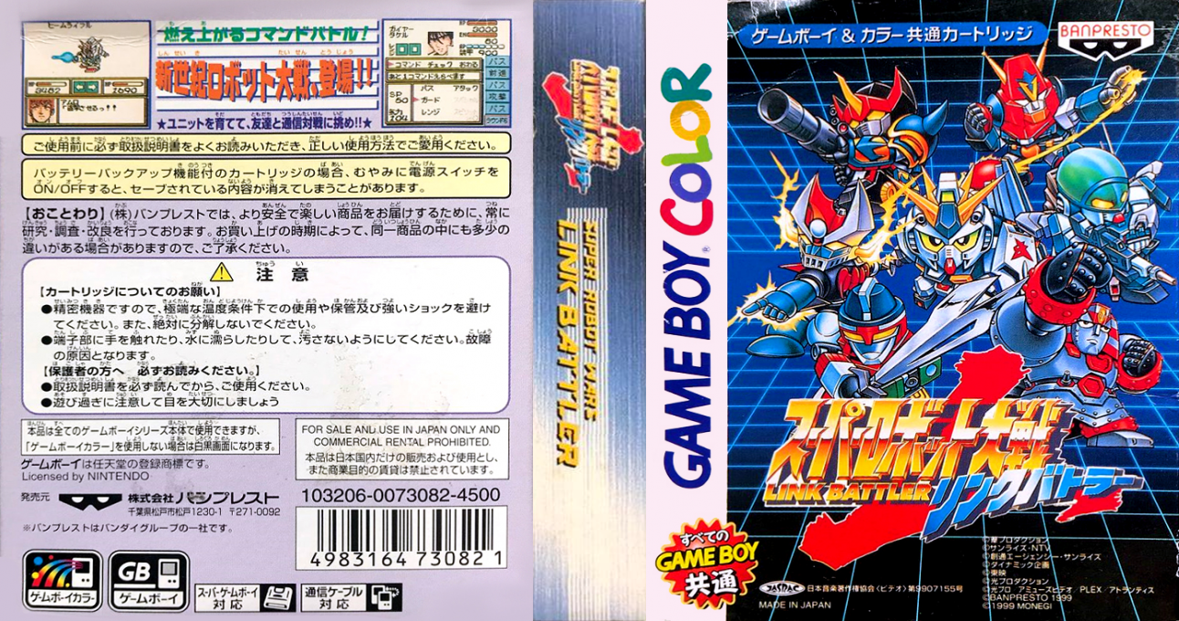 Super Robot Taisen - Link Battler — box-texture (JP)