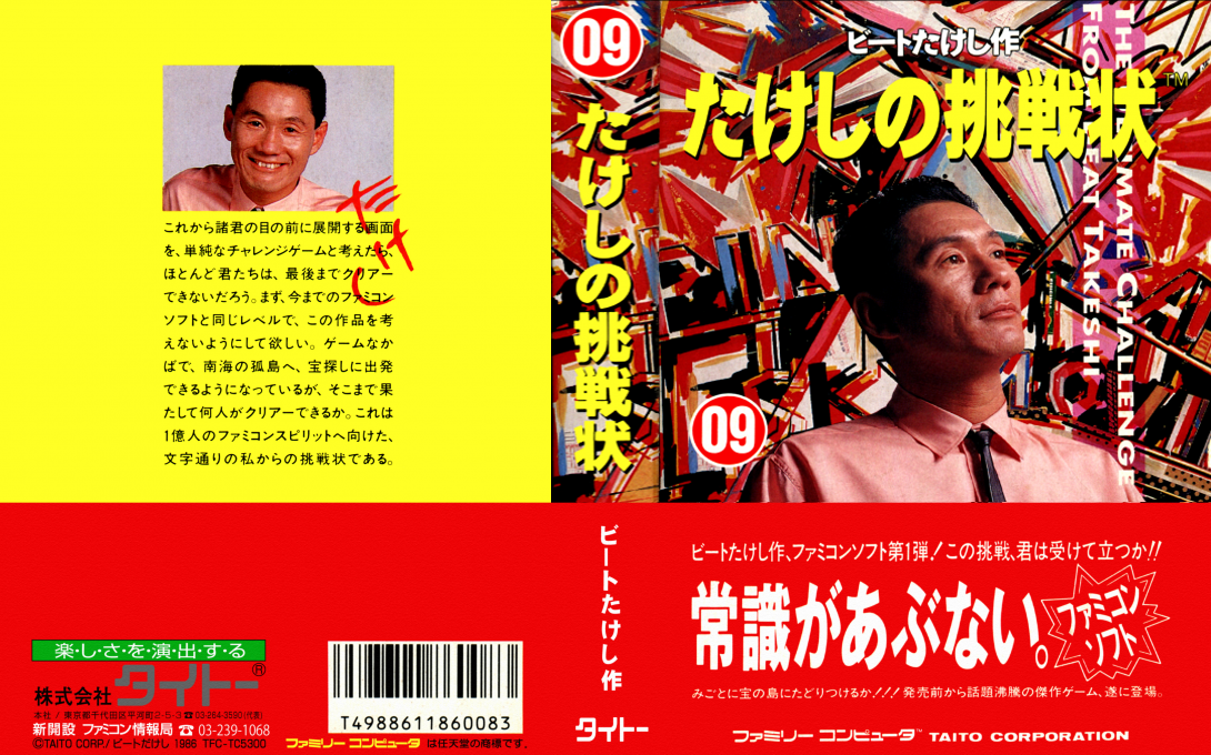 Takeshi No Chousenjou — box-texture (JP)