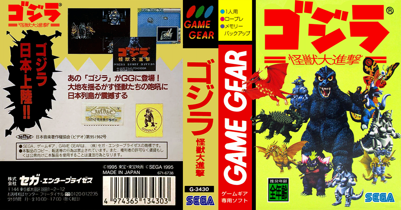 Godzilla - Kaijuu no Daishingeki — box-texture (JP)