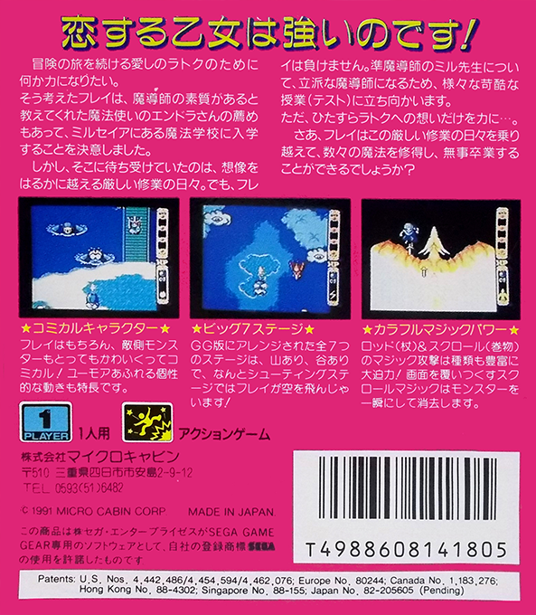 Fray - Shugyou Hen — box-2D-back (JP)