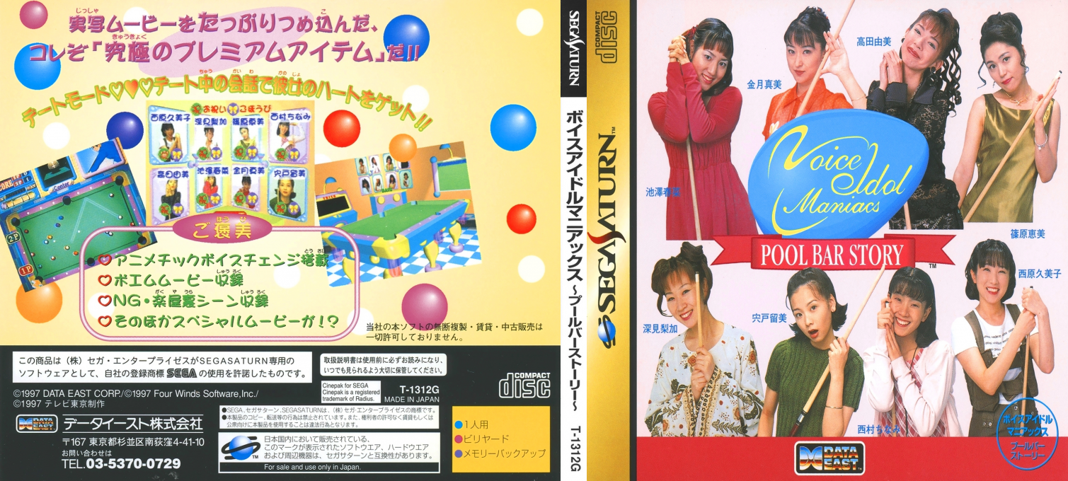 Voice Idol Maniacs - Pool Bar Story — box-texture (JP)