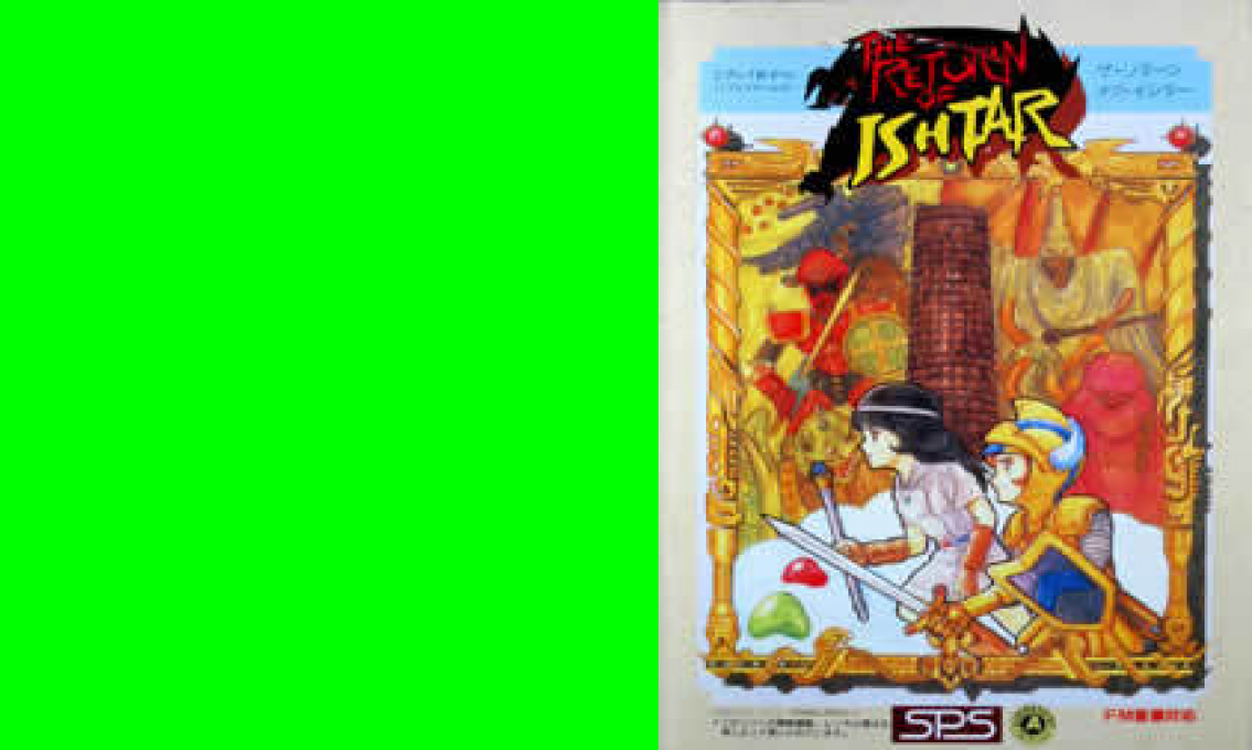 Return of Ishtar, The — box-texture (WOR)