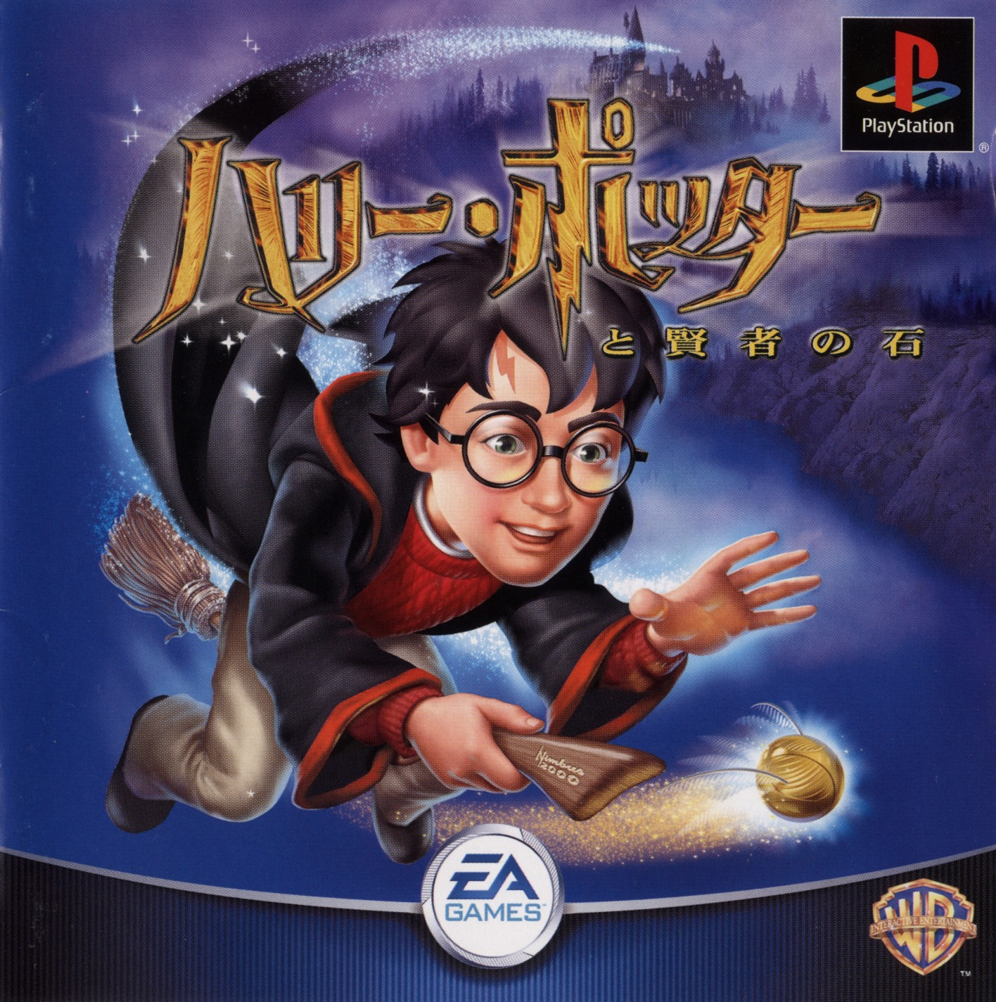 Harry Potter and the Philosopher's Stone — box-2D (JP)