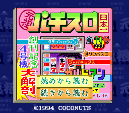 Ganso Pachi-Slot Nihonichi — sstitle (JP)