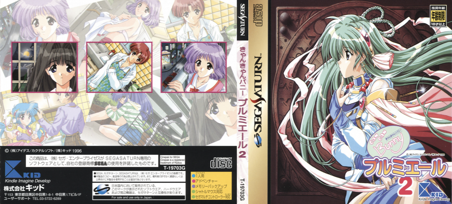 Can Can Bunny Premiere 2 — box-texture (JP)