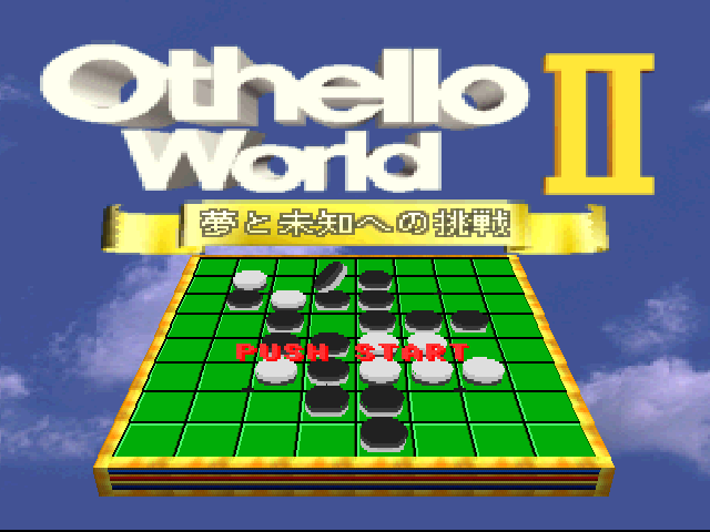 Othello World II - Yume to Michi e no Chousen — sstitle (JP)