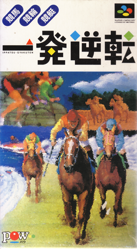 Ippatsu Gyakuten box art