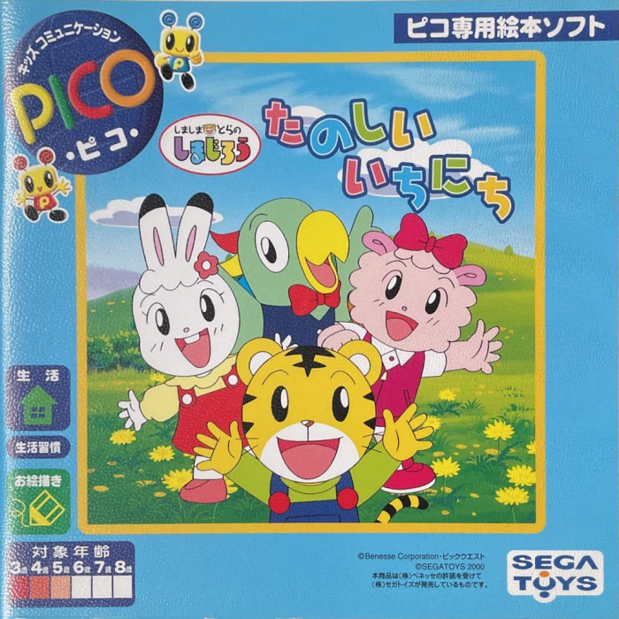 Shimashimatora no Shimajirou Tanoshii Ichinichi box art