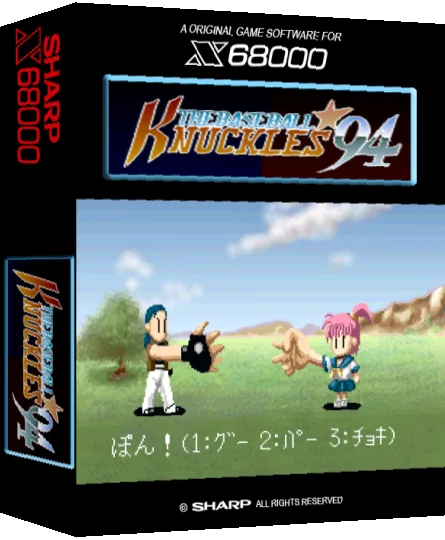 Baseball Knuckles '94, The — box-3D (SS)