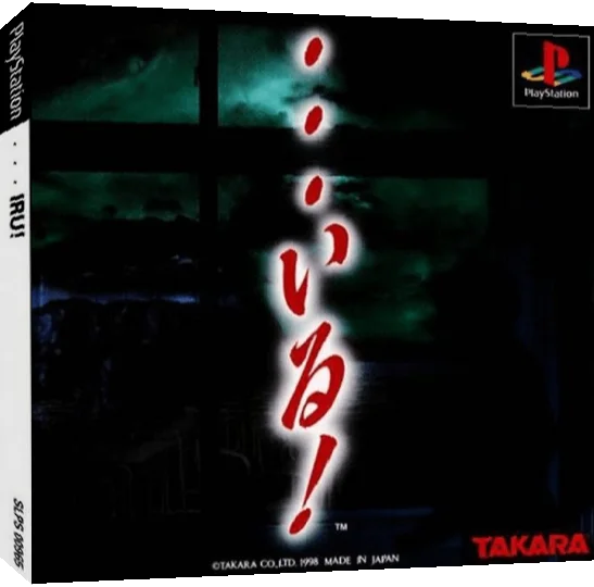 ...Iru! — box-3D (JP)