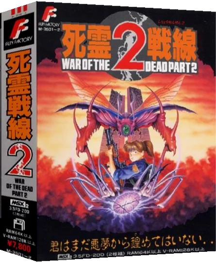 Shiryou Sensen 2. War Of The Dead 2 — box-3D (JP)