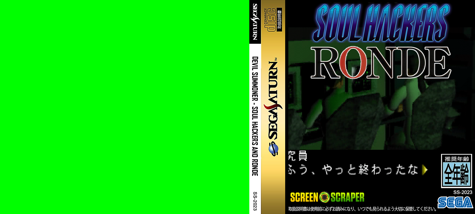 ZZZ(notgame):Devil Summoner - Soul Hackers And Ronde — box-texture (SS)