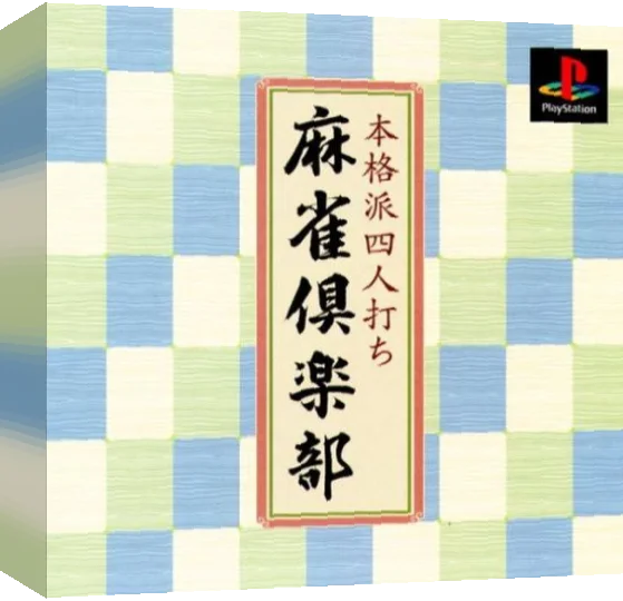 Honkakuha Yonin Uchi - Mahjong Club — box-3D (JP)