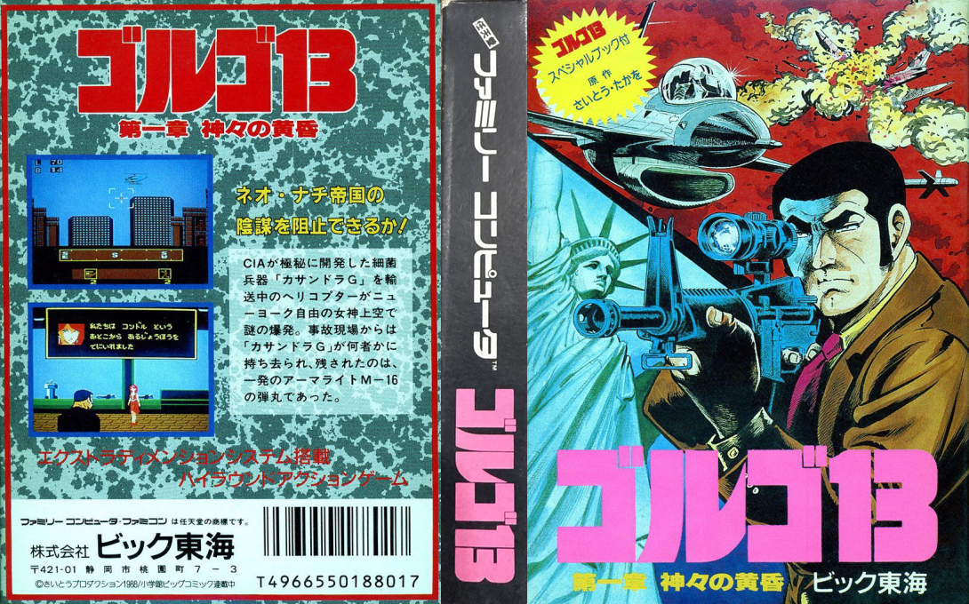 Golgo 13 - Top Secret Episode — box-texture (JP)