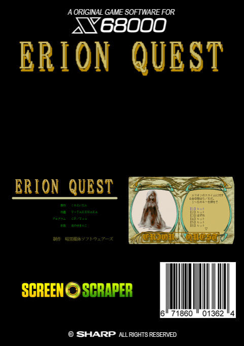 Erion Quest — box-2D-back (SS)