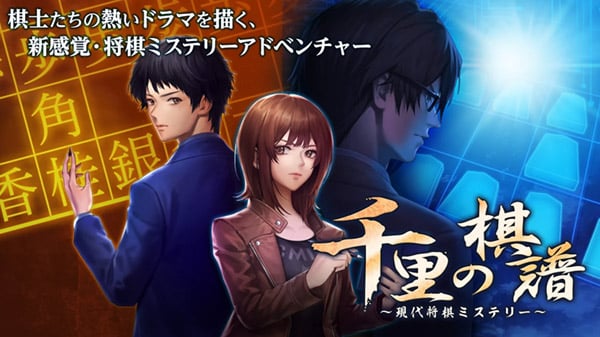 Senri No Kifu: Gendai Shougi Mystery — sstitle (WOR)