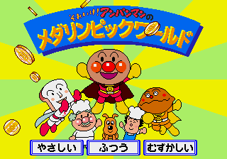 Soreike! Anpanman Onamae Naani — sstitle (JP)