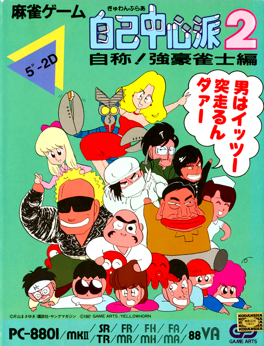 Gambler Jiko Chuushin Ha 2 - Jishou! Kyougou Janshi Hen box art