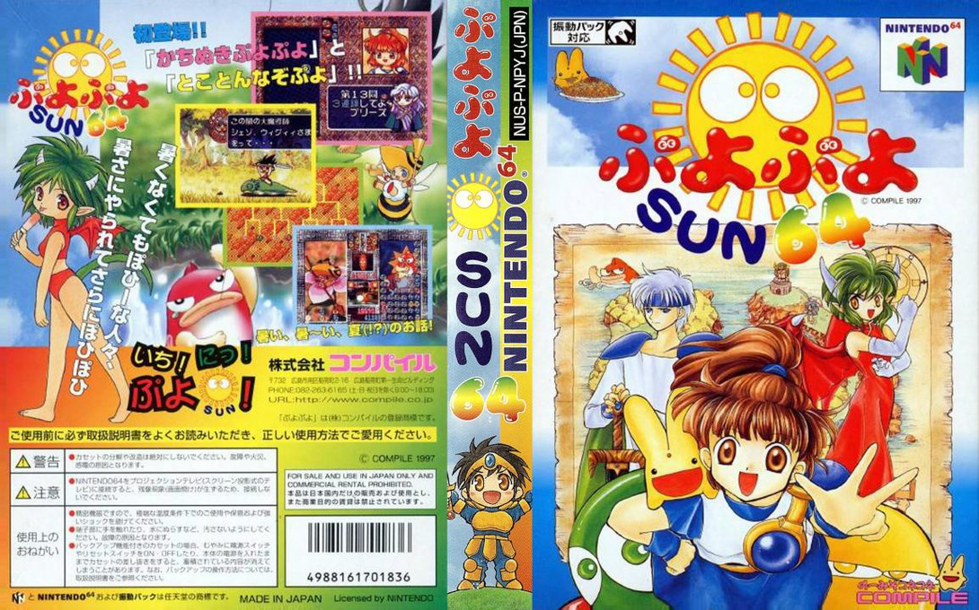 Puyo Puyo Sun 64 — box-texture (JP)