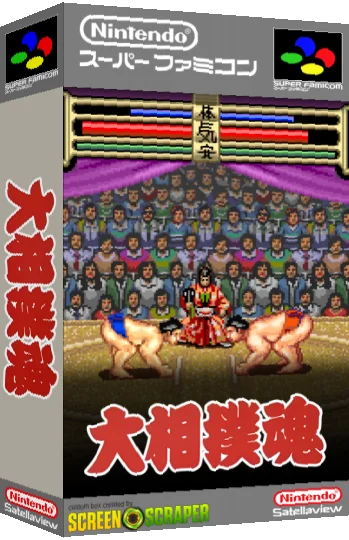 Takara-Hai Oozumou Eisei Bashou — box-3D (SS)