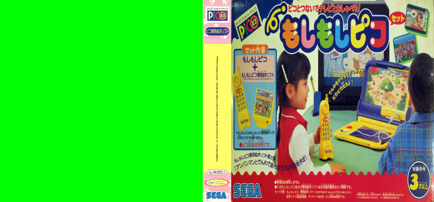 Moshi Moshi Pico - Dare ga Deru kana Moshi Moshi Pico de TV to Oshaberi! — box-texture (JP)