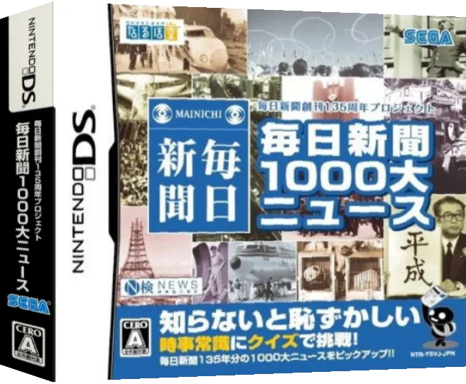 Mainichi Shinbun Soukan 135 Shuunen Project - Mainichi Shinbun 1000 Dai News — box-3D (JP)