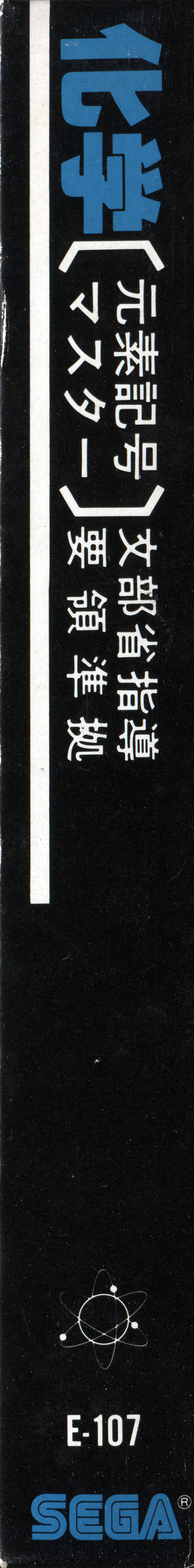 Kagaku — box-2D-side (JP)