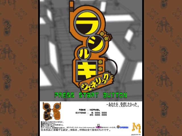 Radirgy Generic — sstitle (JP)